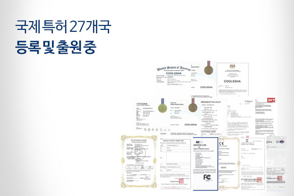 국제특허 27개국 등록 및 출원중